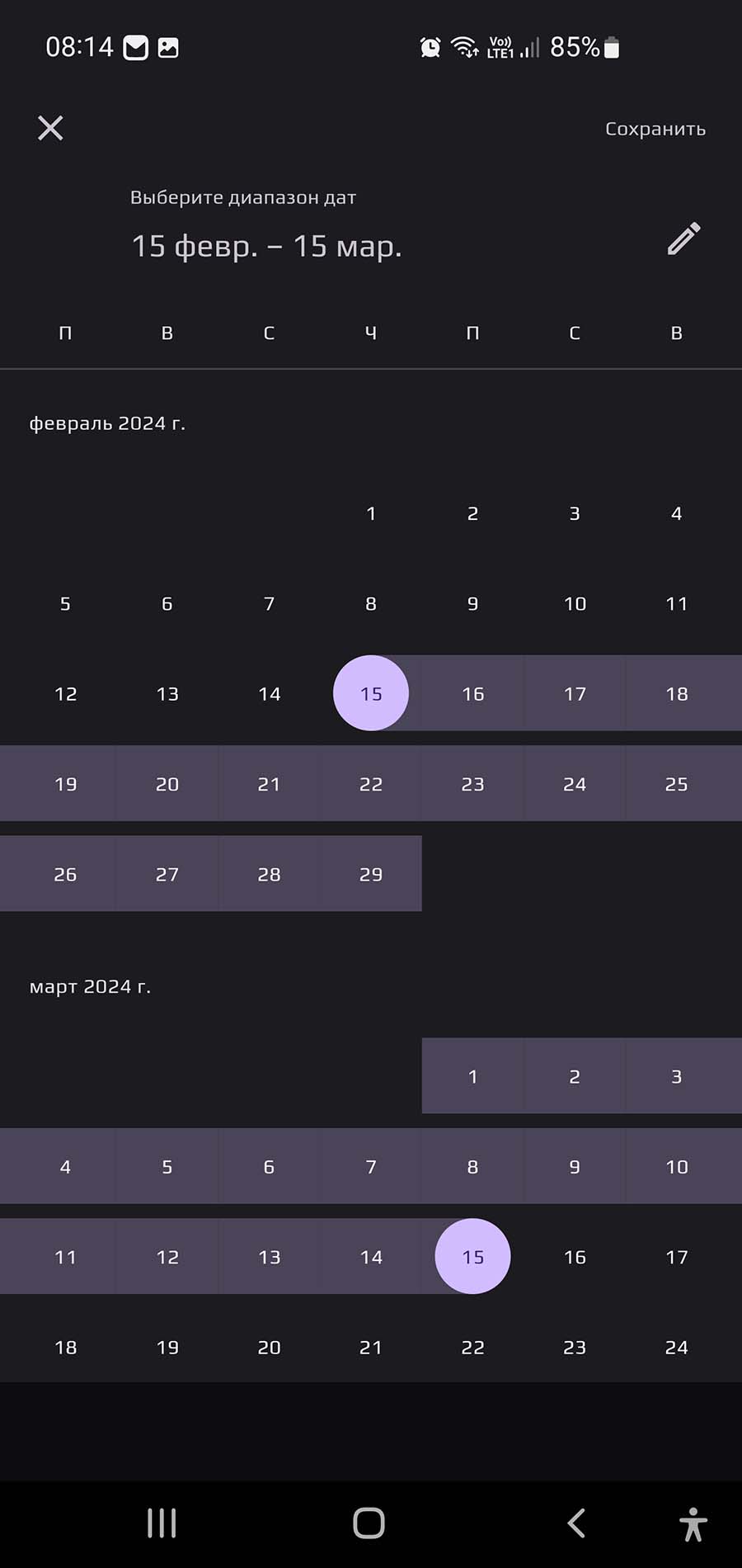 Скриншот Календарь